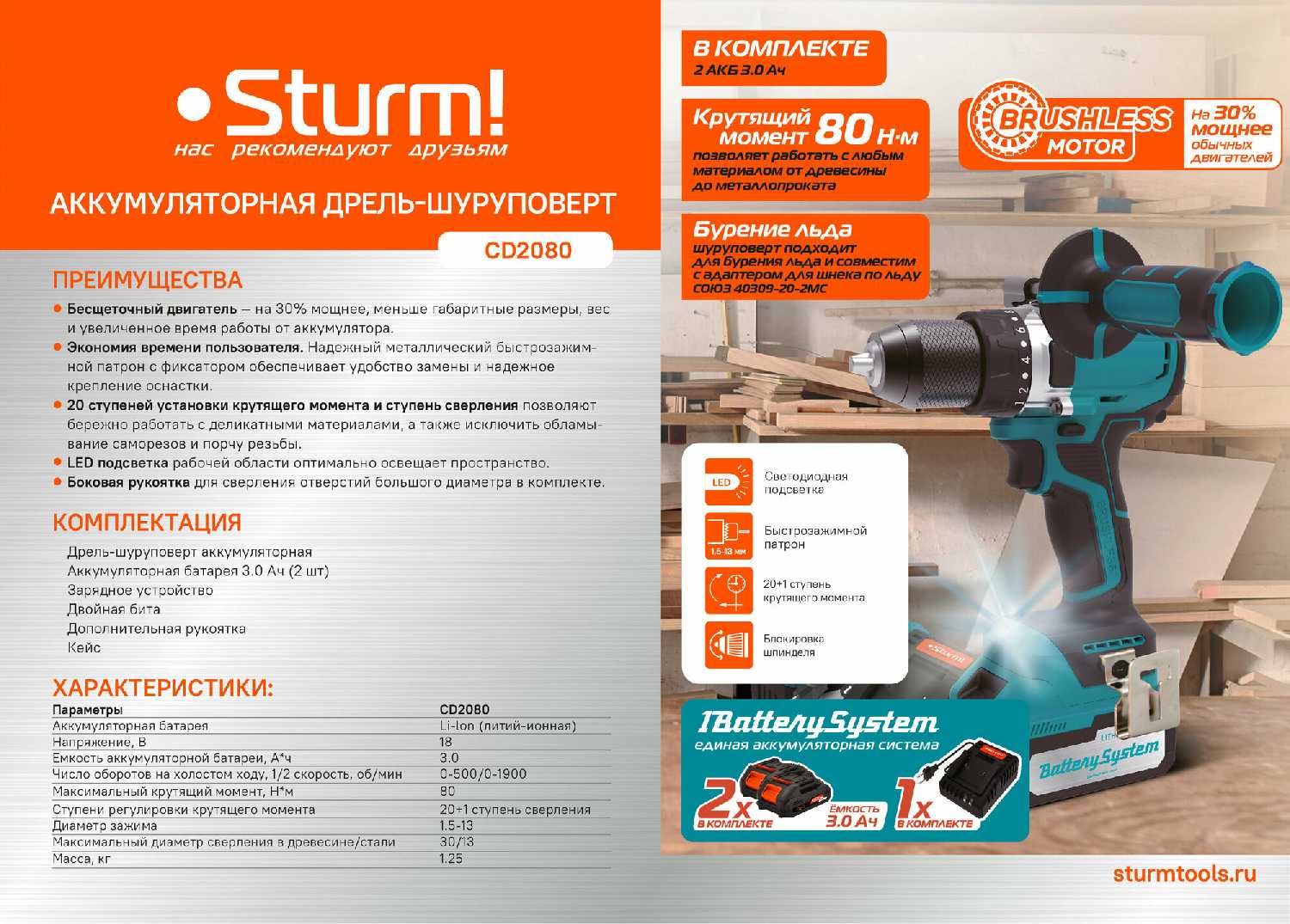 Аккумуляторный шуруповерт Sturm! CD2080 фотография 3