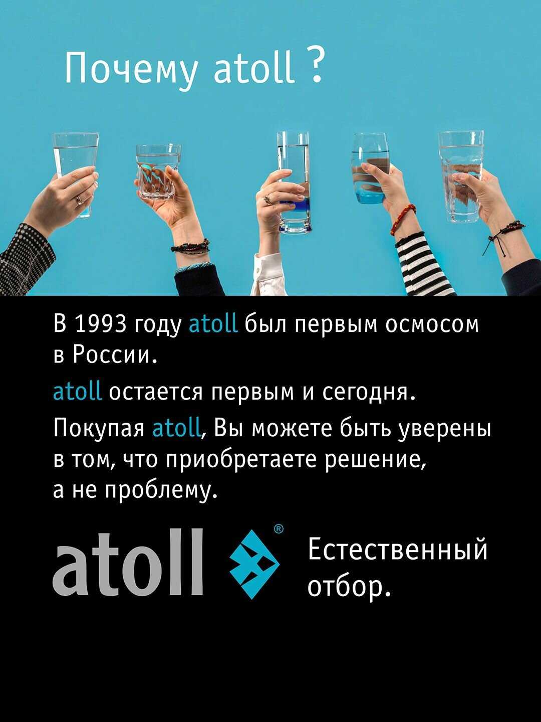 Фильтр для воды Atoll TRINITY 100M [5 ступеней очистки, накопительный бак 8 л] фотография 5