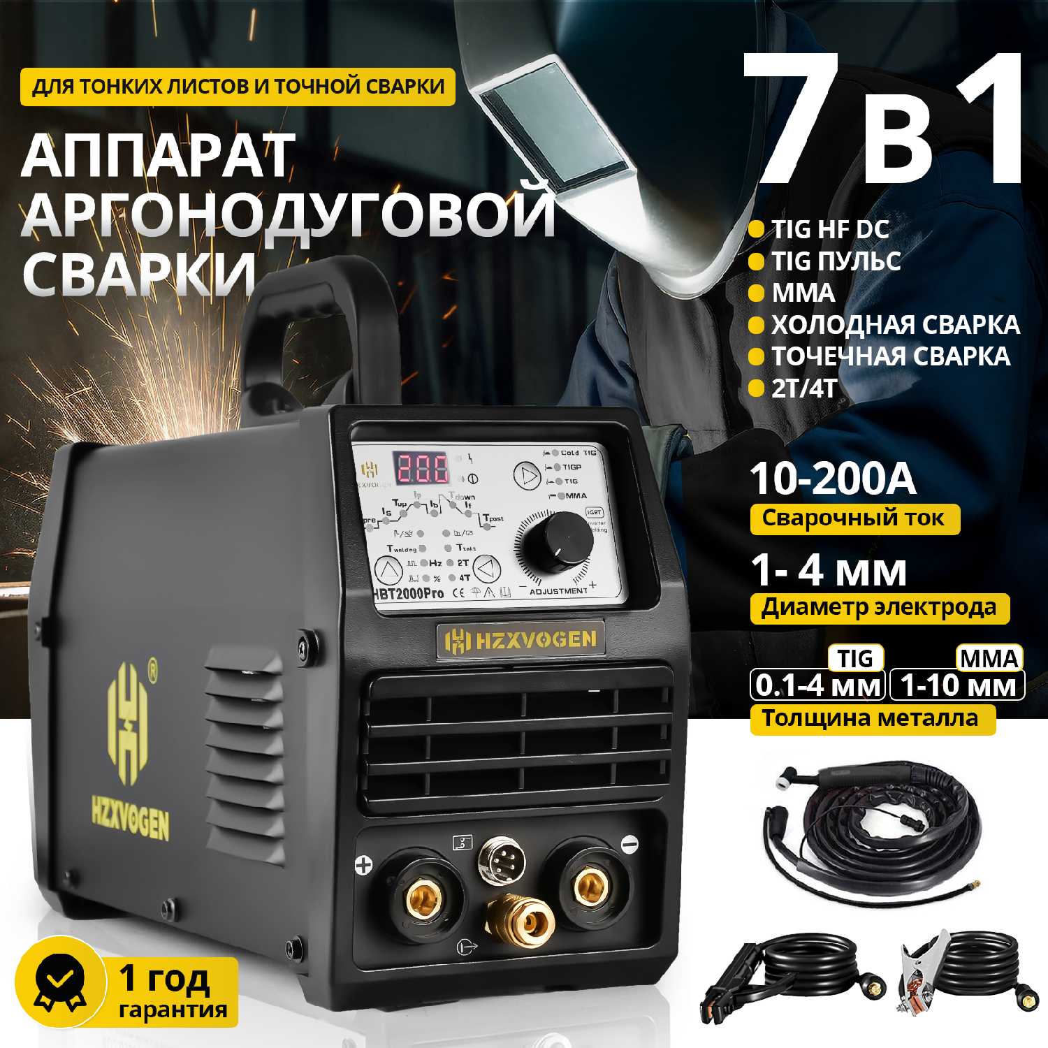 TIG сварочный аппарат HZXVOGEN HBT2000P
