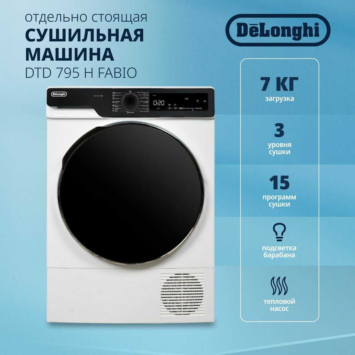 Сушильная машина DeLonghi DTD 795 H FABIO отдельностоящая с тепловым насосом, 7 кг фотография 4