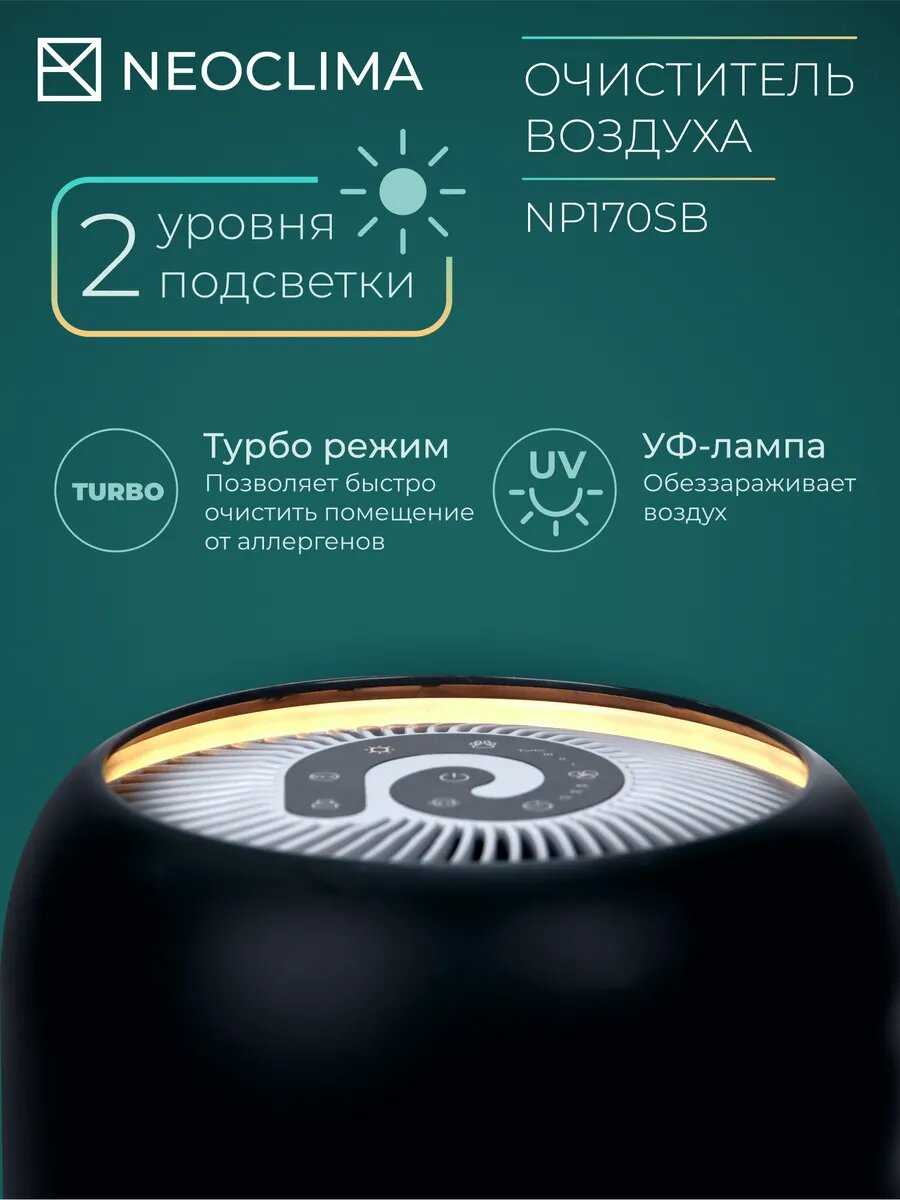 Очиститель воздуха NP170SB фотография 1
