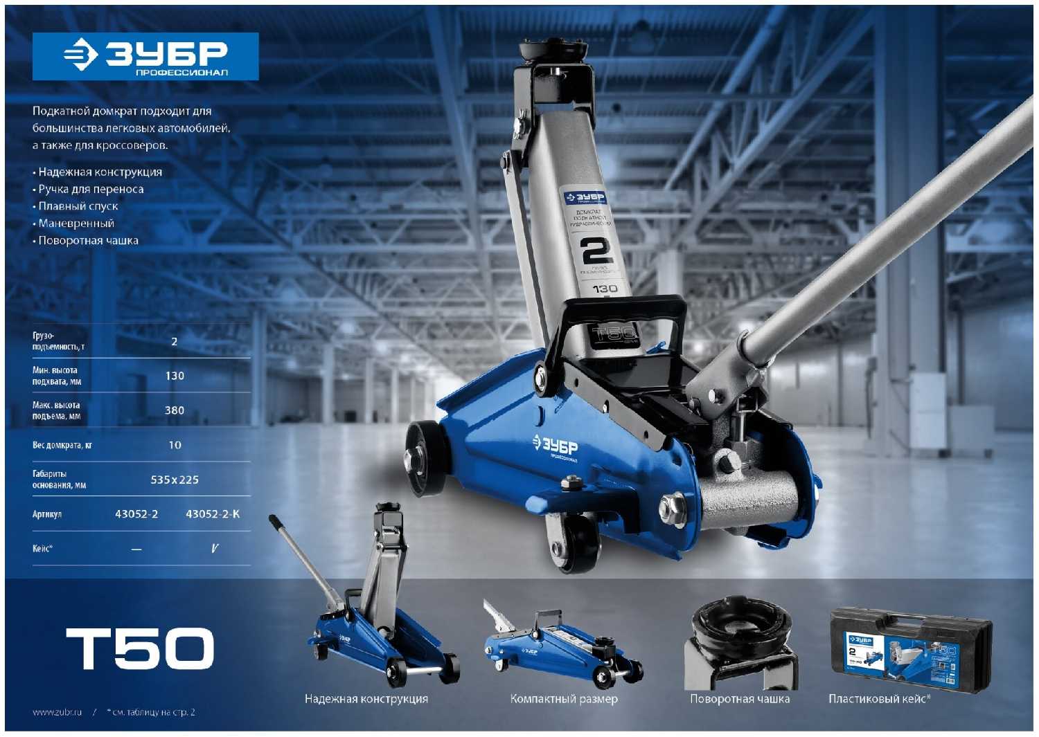 Домкрат подкатной гидравлический ЗУБР Профессионал T50 (43052-2) фотография 4