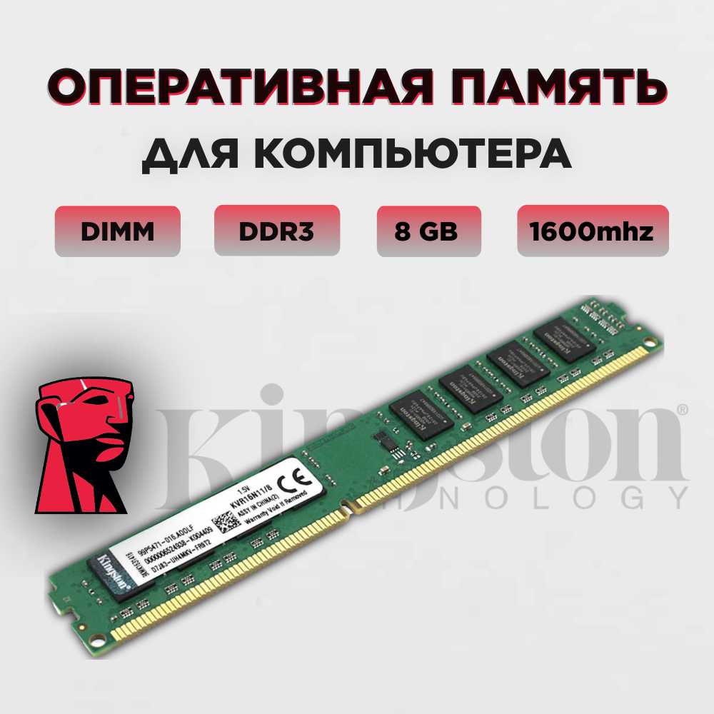 Модуль памяти Kingston DIMM DDR3 (PC3-12800) фотография 7