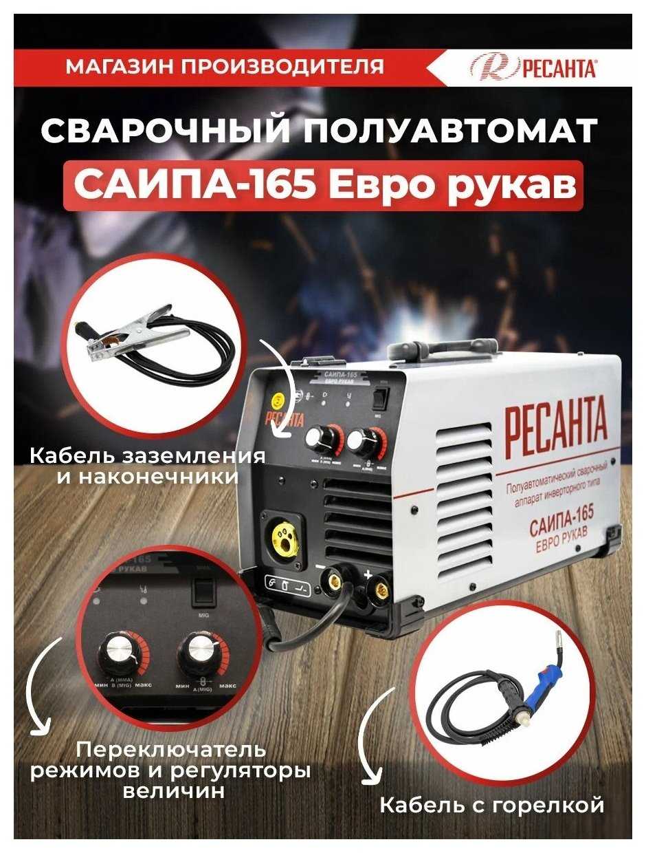 Сварочный аппарат инверторного типа РЕСАНТА САИПА-165 Евро рукав, MMA, MIG/MAG фотография 12