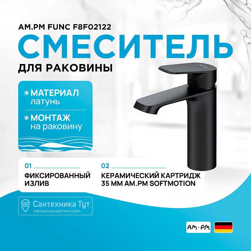 Смеситель для раковины Func F8F02122 фотография 20