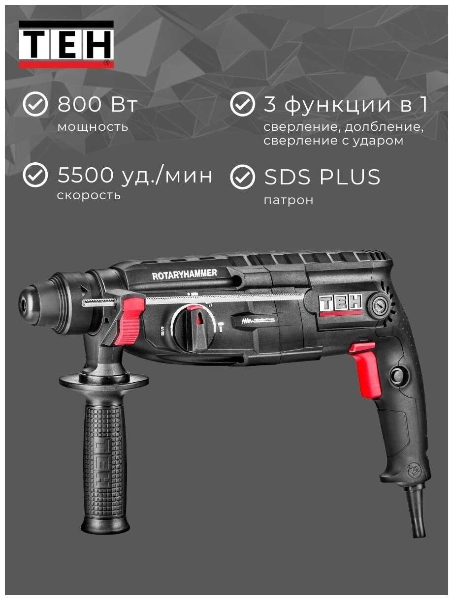 Перфоратор TEH TH2607 SDS PLUS (800W) фотография 4