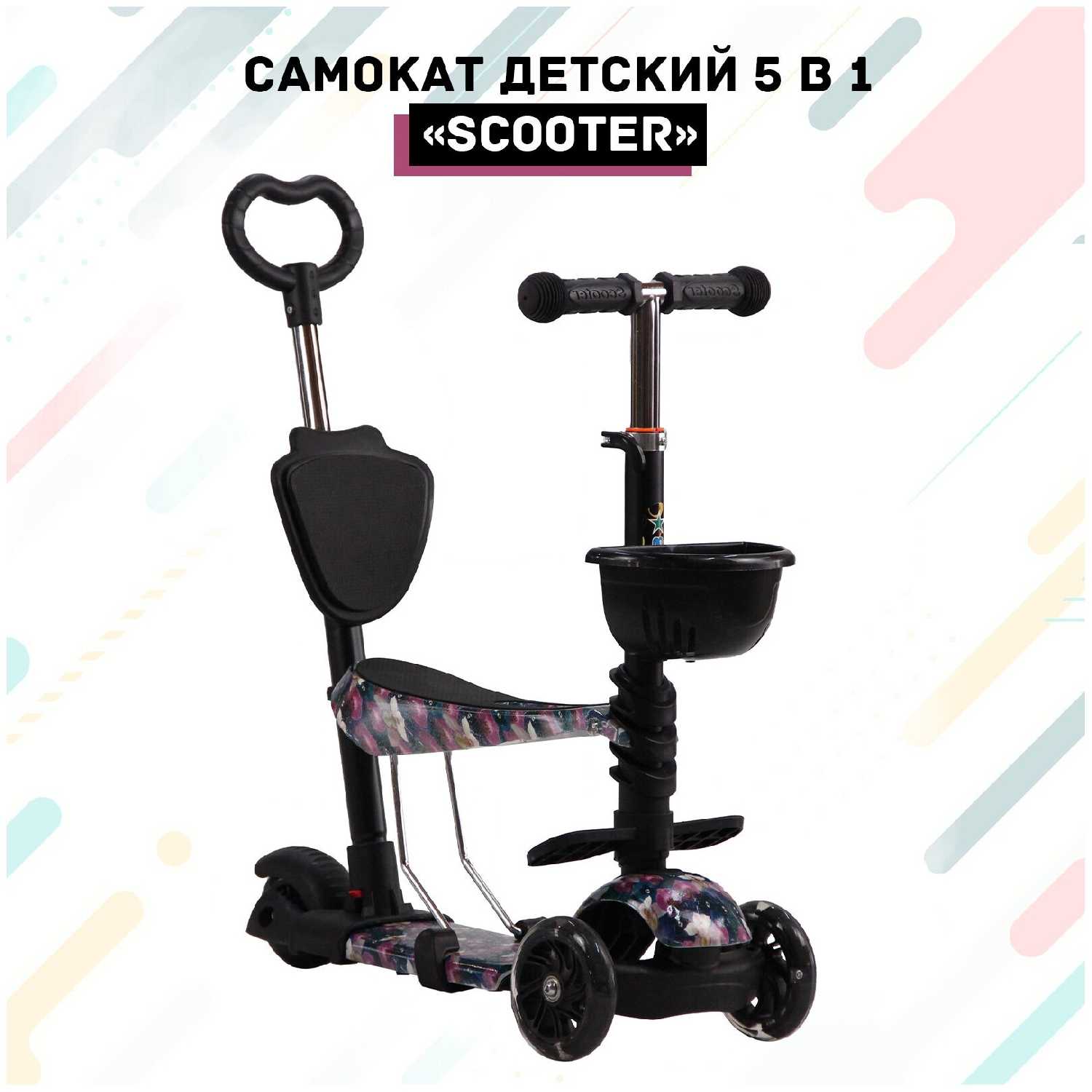 Самокат детский 5в1