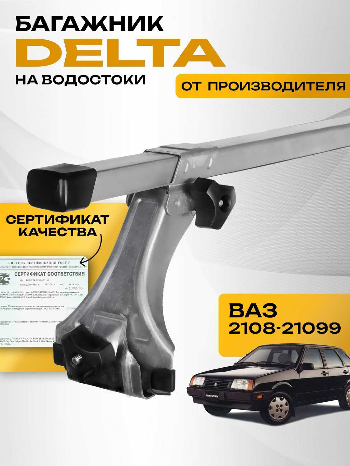 Автобагажник ВАЗ 2108-099 фотография 8