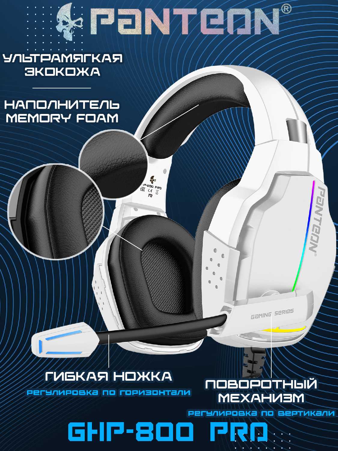 Игровые наушники PANTEON GHP-850 PRO (USB-подключение, LED-подсветка, VIRTUAL SURROUND SOUND 7.1, съемный микрофон, фирменное ПО) фотография 2