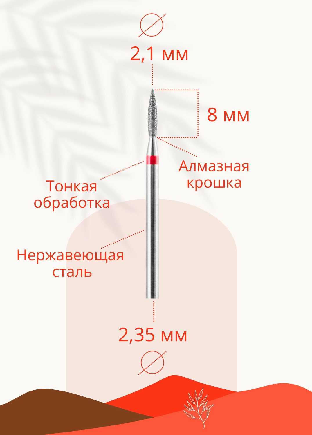 Фреза для маникюра Пламя острое (3 шт.) фотография 1