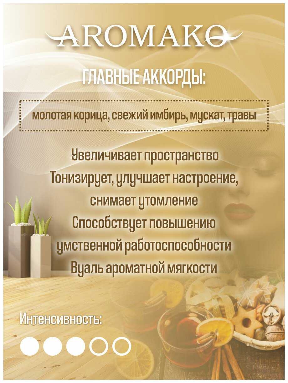AROMAKO Парфюм-спрей для дома с ароматом Имбирь и корица 100 мл фотография 2