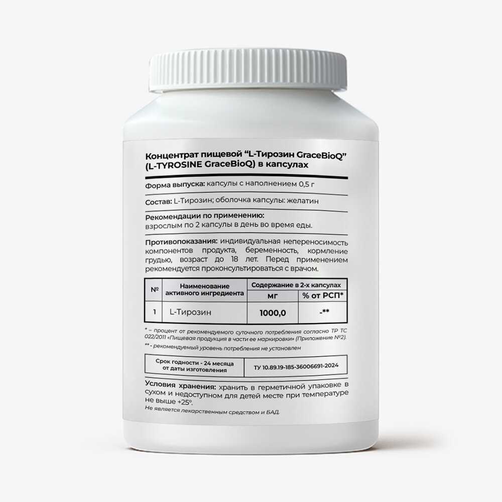 GraceBioQ Тирозин (1000 мг) 120 шт фотография 7