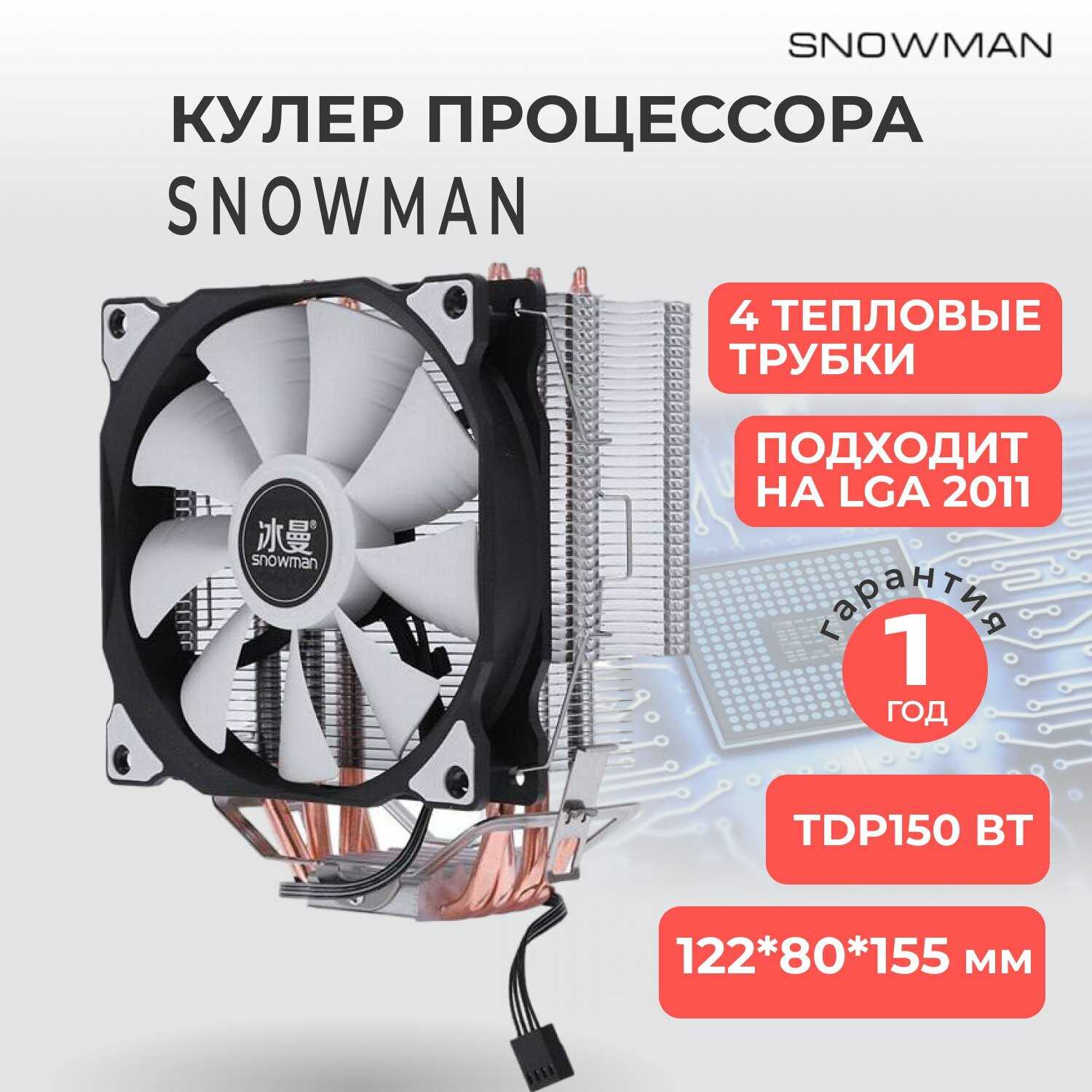 Кулер Snowman M-T4 фотография 17