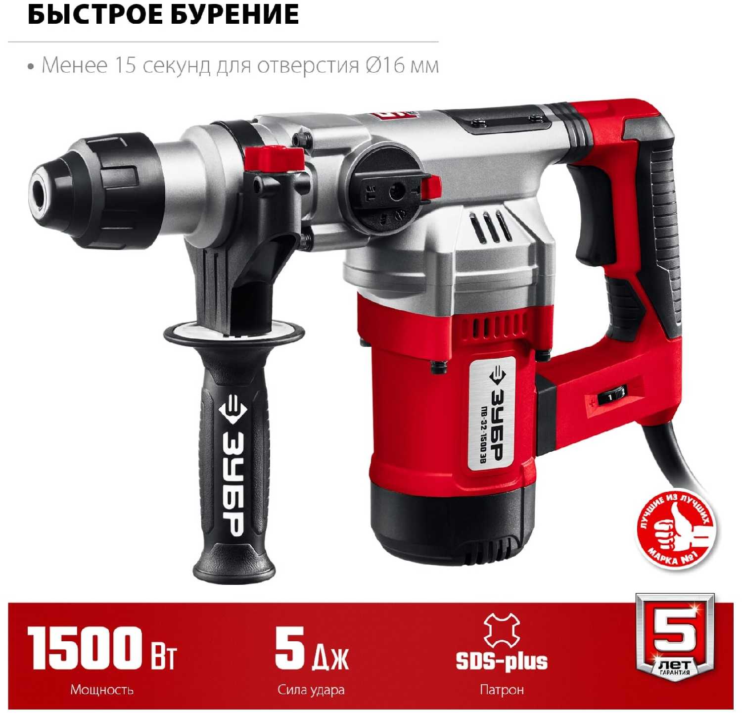 Перфоратор ЗУБР ПВ-32-1500 (ЭВ) фотография 1