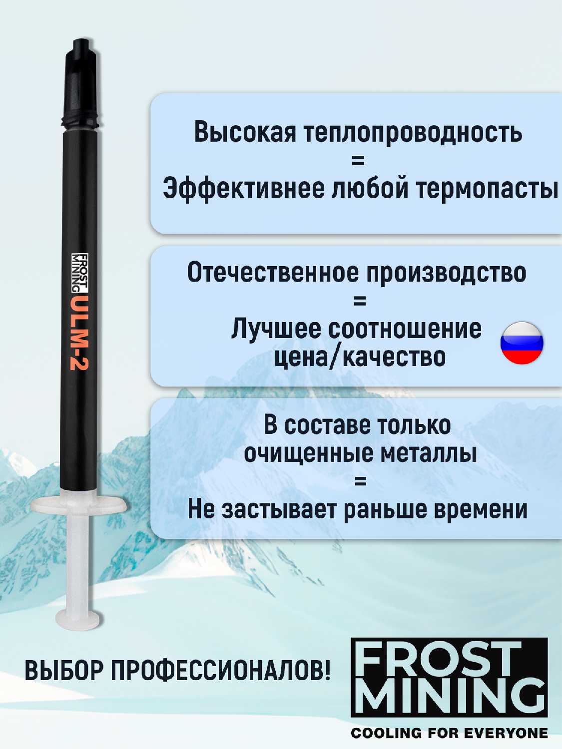 Жидкий металл FrostMining Ultimate Liquid Metal 2 фотография 1