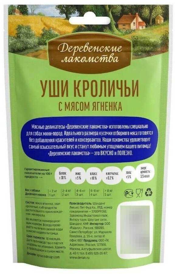 Лакомство для собак Деревенские лакомства Уши кроличьи с мясом ягненка фотография 5