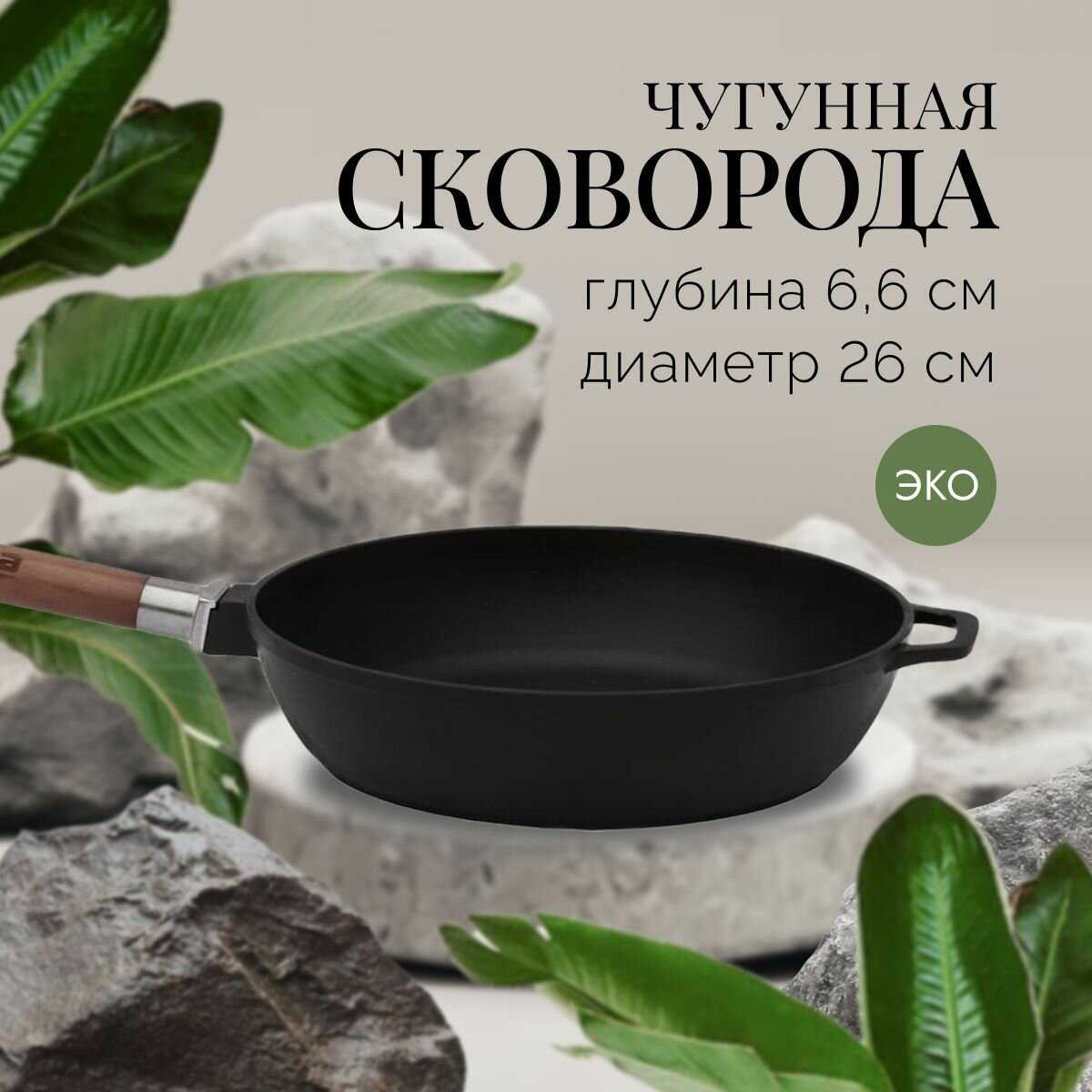 Сковорода чугунная Сковорода (26 см) фотография 8