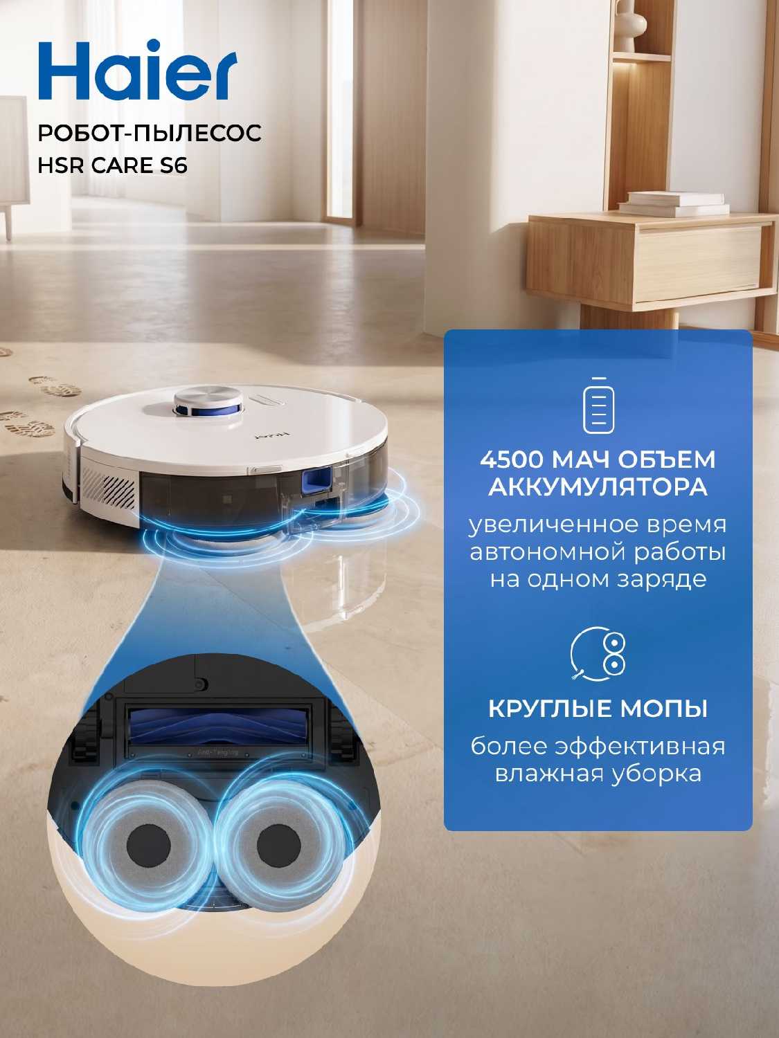 Робот-пылесос Haier HSR Care S6 фотография 1