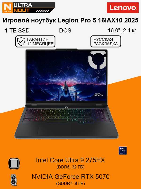 Lenovo Legion Pro 5 16IAX10