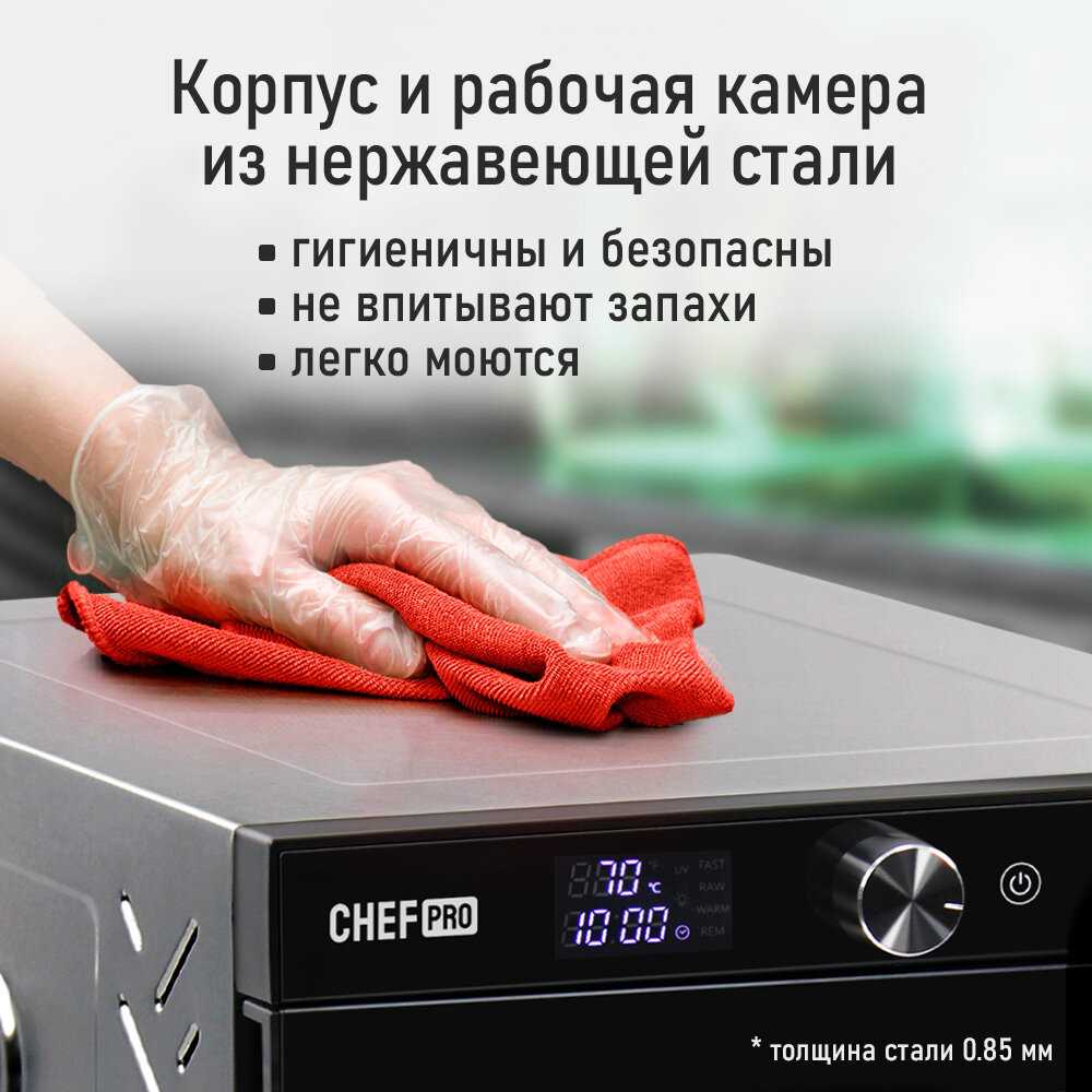 Сушилка для фруктов, овощей CHEF PRO Сушилка для фруктов и овощей (CF-FD805A) фотография 5