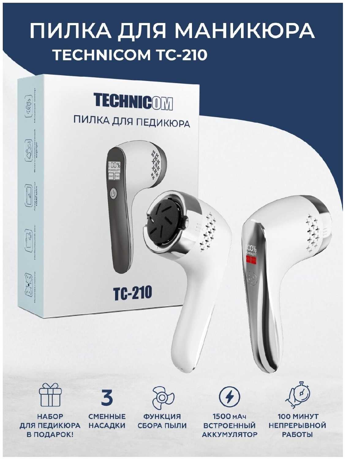 Technicom - Пилка для педикюра Technicom TC-210, Аппарат для маникюра и педикюра фотография 7