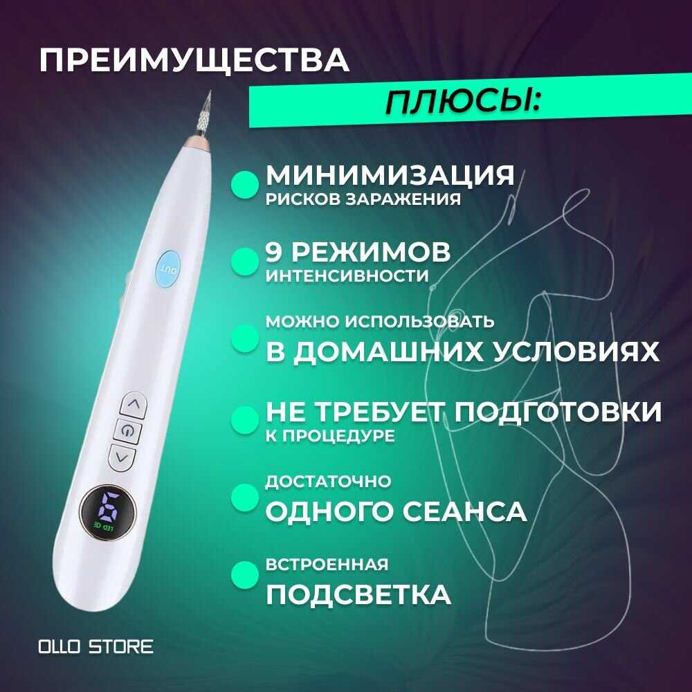 OLLO Store Плазменная ручка (Mole Freckle Removal Pen) фотография 5