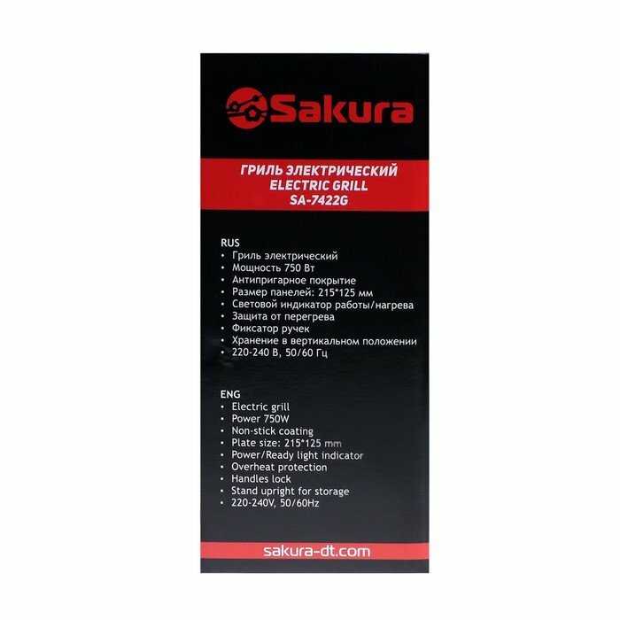 Гриль электрический Sakura SA-7422G фотография 8