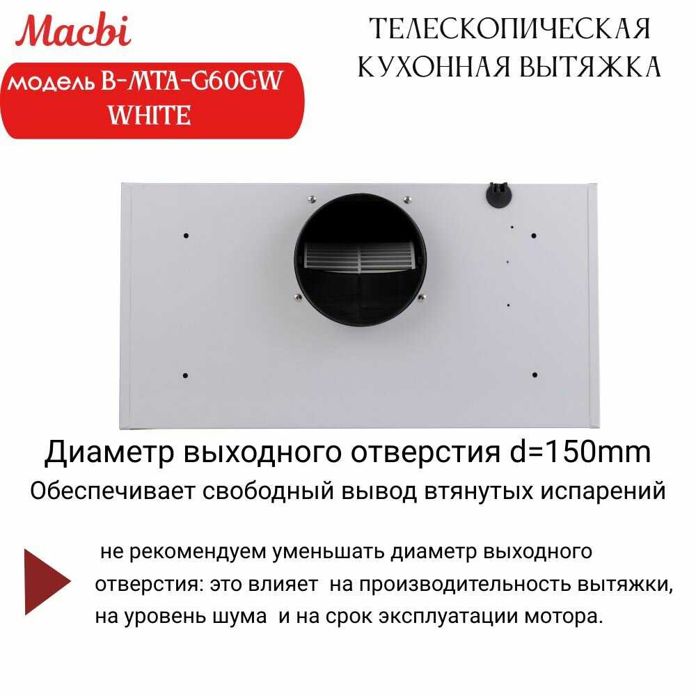 Кухонная вытяжка MACBI B-MTA-G60GW (BL1200м3/ч) фотография 8
