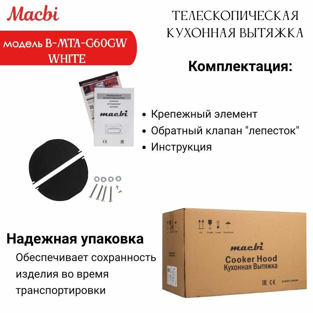 Кухонная вытяжка MACBI B-MTA-G60GW (BL1200м3/ч) фотография 9