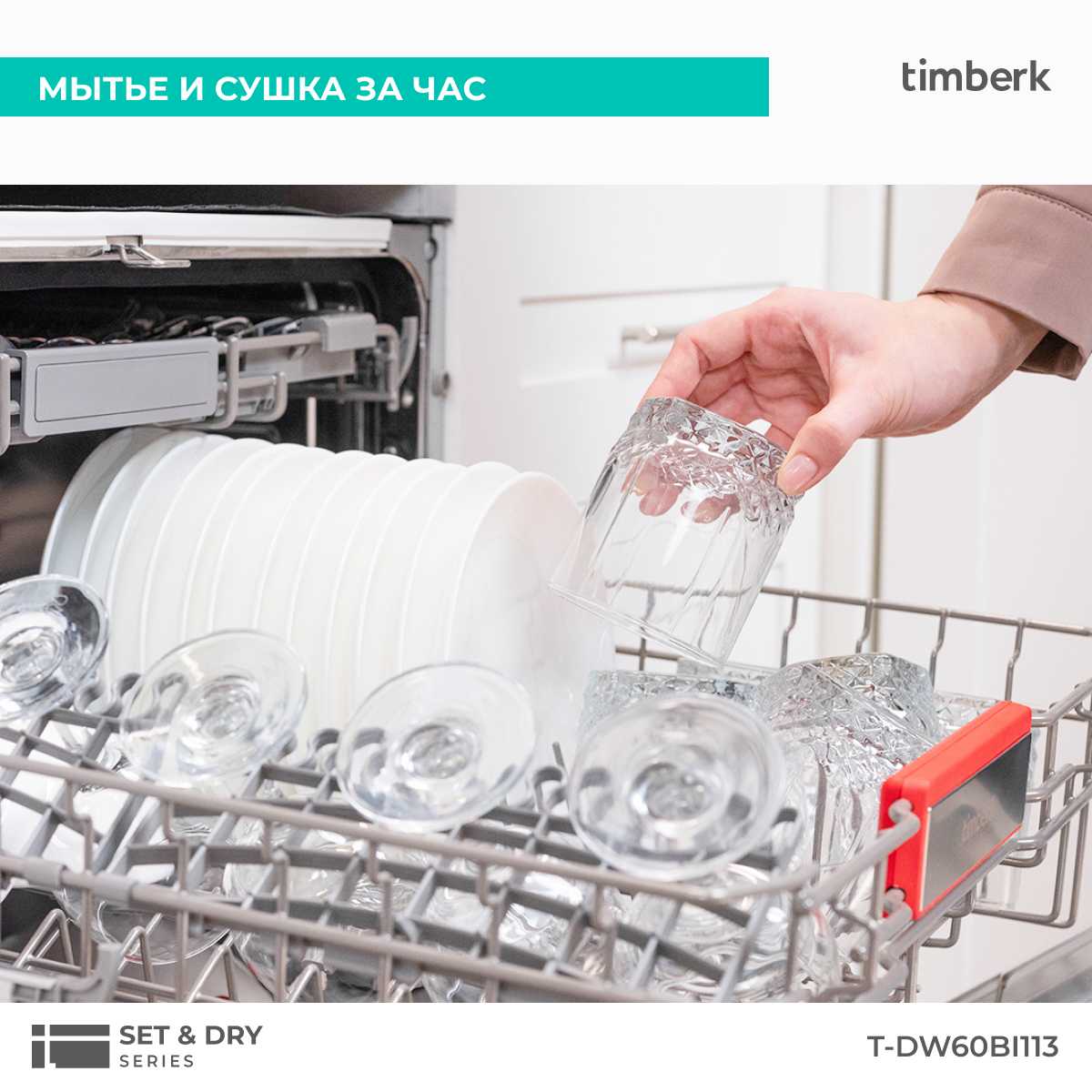 Встраиваемая посудомоечная машина Timberk T-DW60BI113 фотография 11