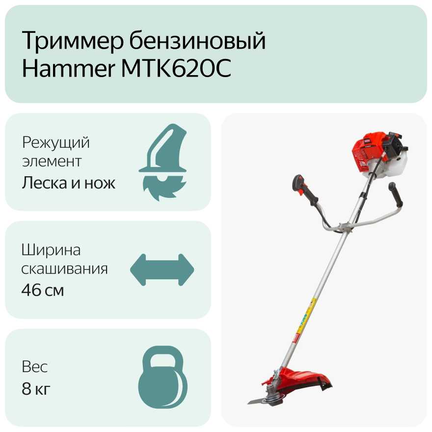Триммер бензиновый Hammer MTK620C фотография 9