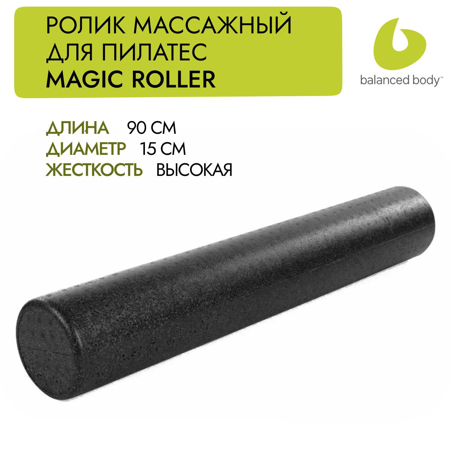 Массажный ролик (валик) BALANCED BODY Blue Roller