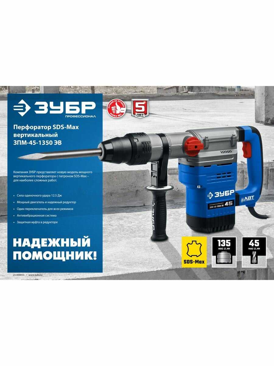 Перфоратор ЗУБР Профессионал ЗПМ-45-1350 ЭВ (SDS Max) фотография 11