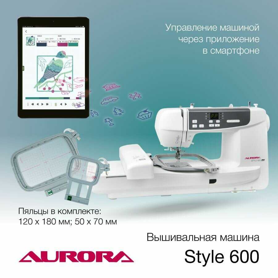 Вышивальная машина Aurora Style 600 фотография 13