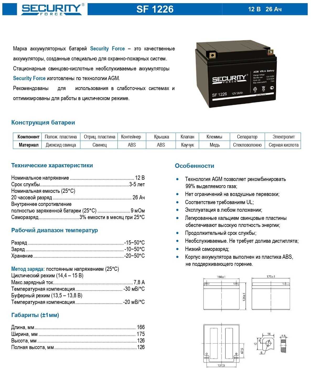 Аккумуляторная батарея Security Force SF 1226 12В фотография 2