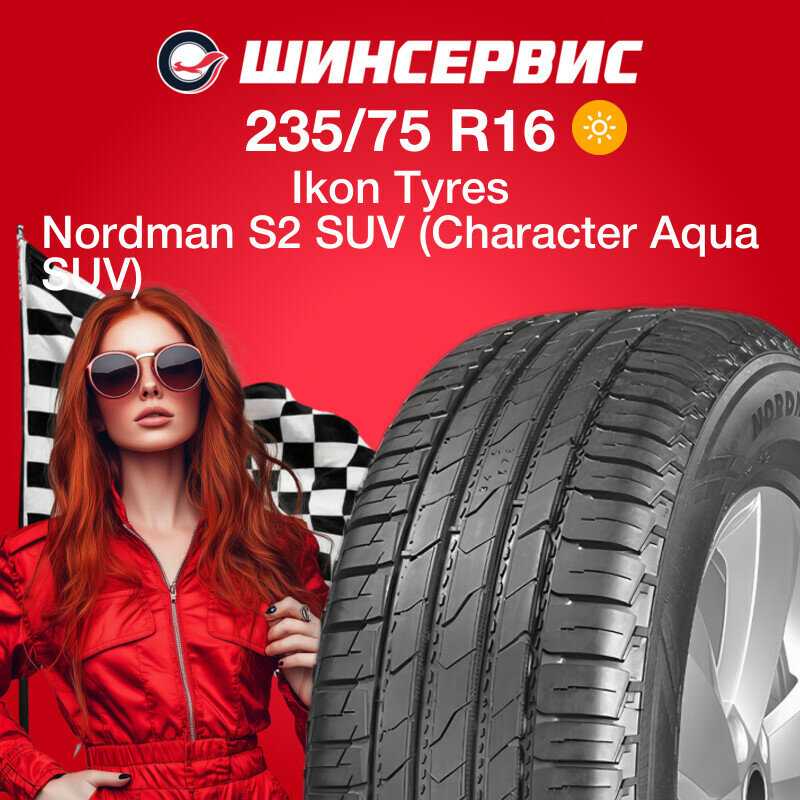 Летняя шина Ikon tyres Nordman S2 SUV (215/65 R16 98H) фотография 20