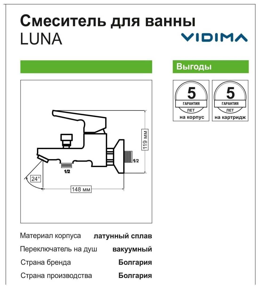 Смеситель для ванны VIDIMA Luna BA383AA, рычажный фотография 4