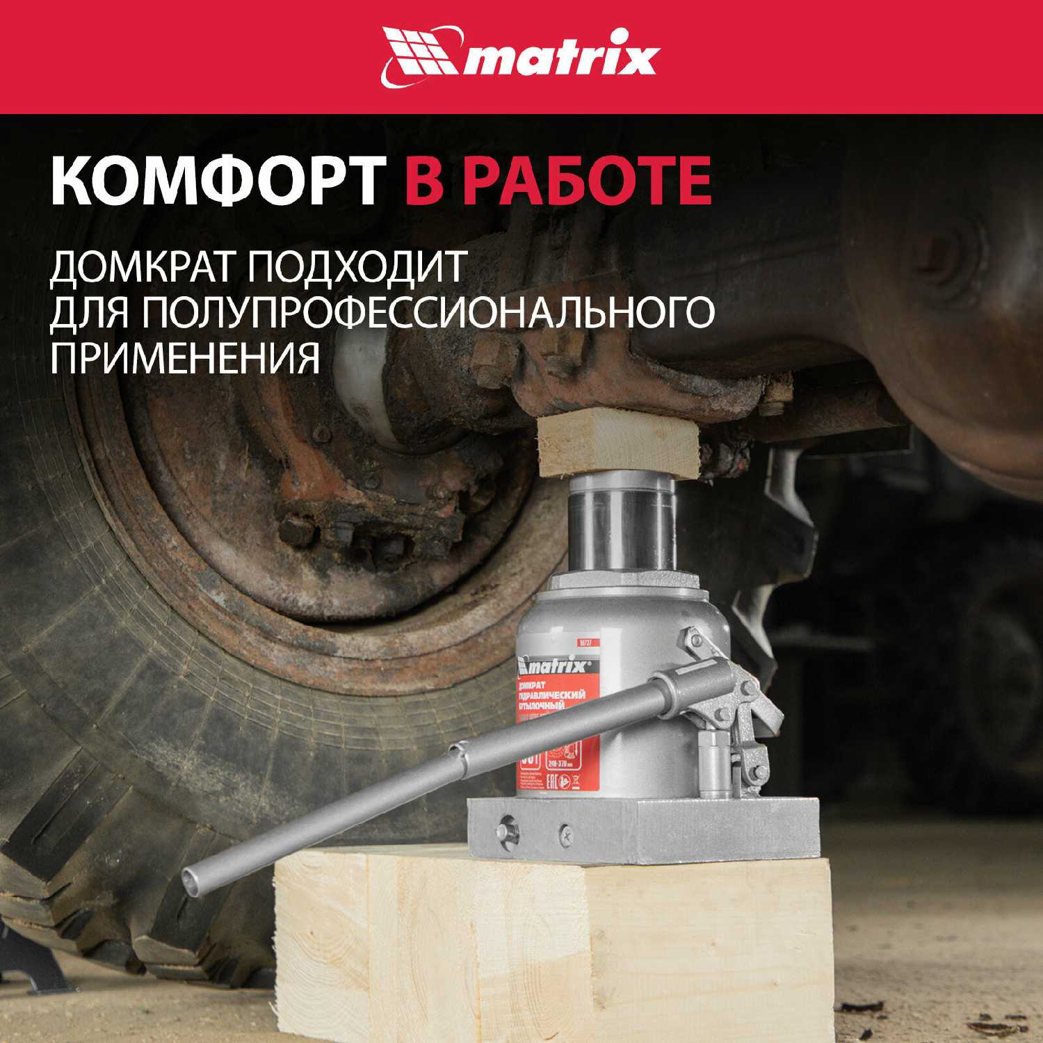 Домкрат бутылочный гидравлический Matrix 50737 фотография 3