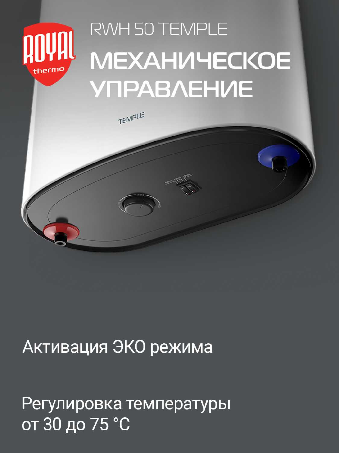 Водонагреватель Royal Thermo RWH 30 Temple фотография 2