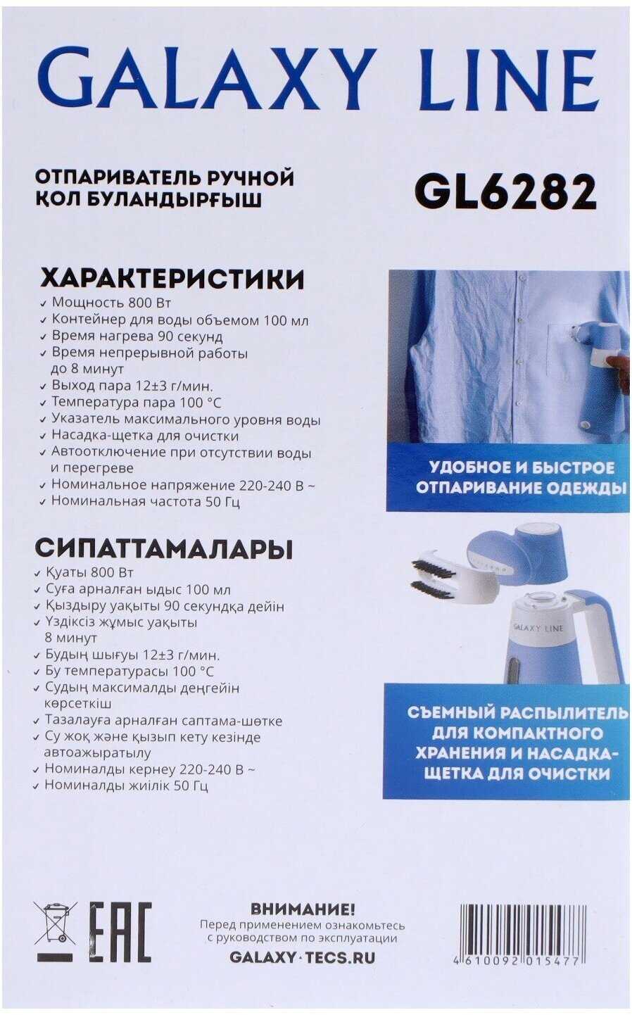 Отпариватель Galaxy LINE GL 6282 фотография 18