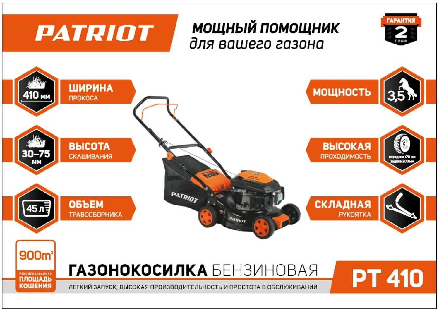 Бензиновая газонокосилка PATRIOT PT 410 фотография 11