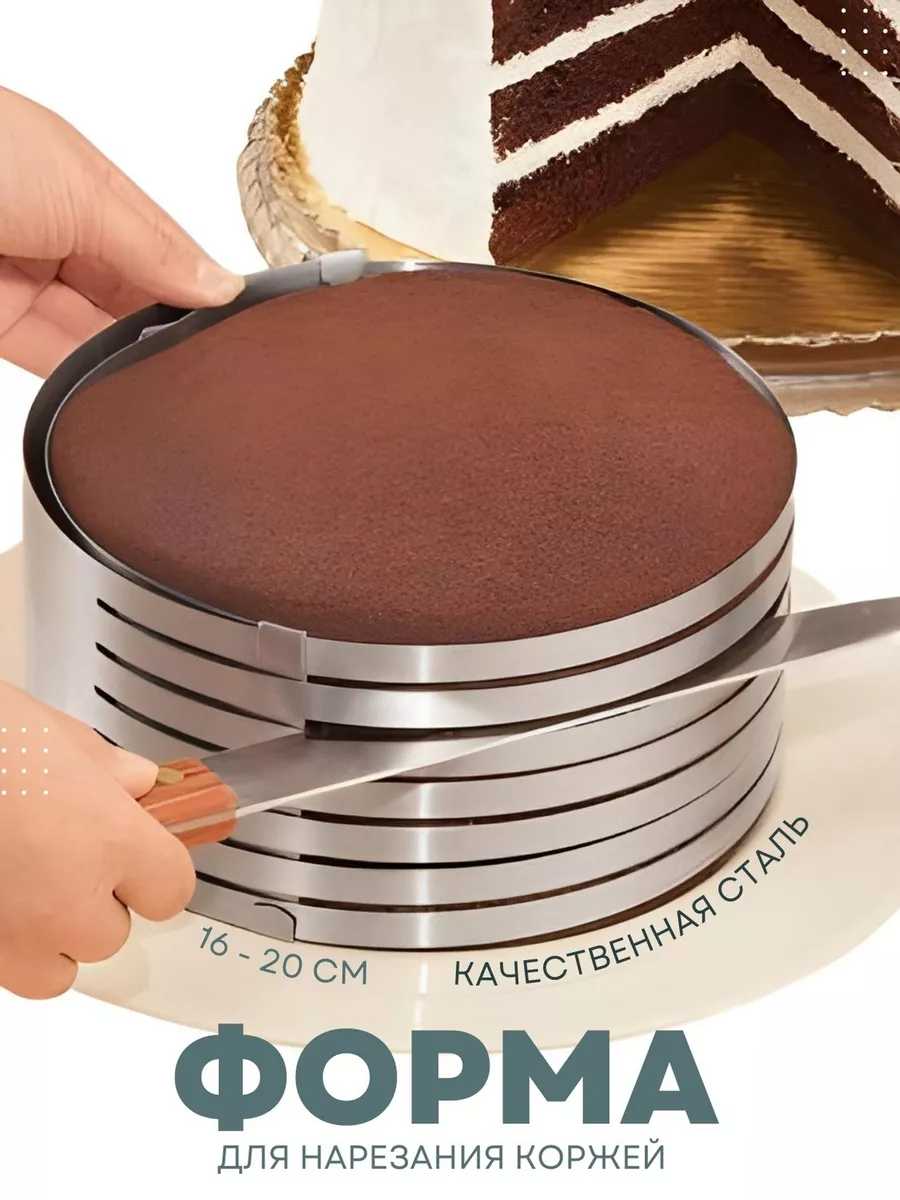 Форма для выпечки Форма для выпечки (16-20 см)