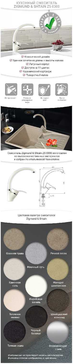 Смеситель Zigmund & Shtain ZS 0300 фотография 4