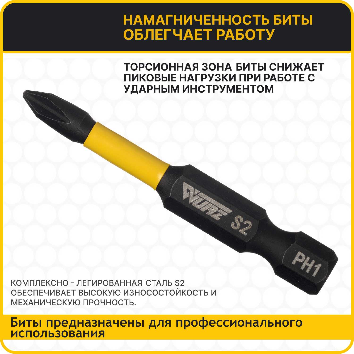 Бита WURZ PH1 x 50мм (2910) фотография 2