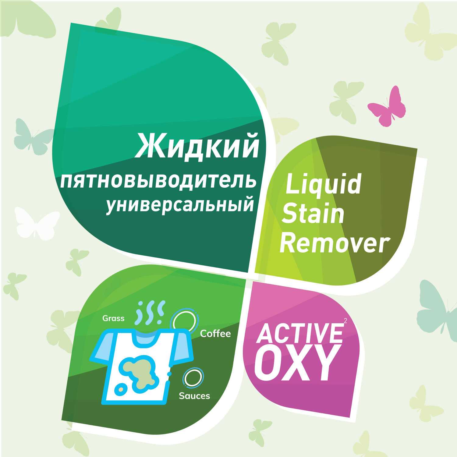 Пятновыводитель Gardenica Active Oxy фотография 4