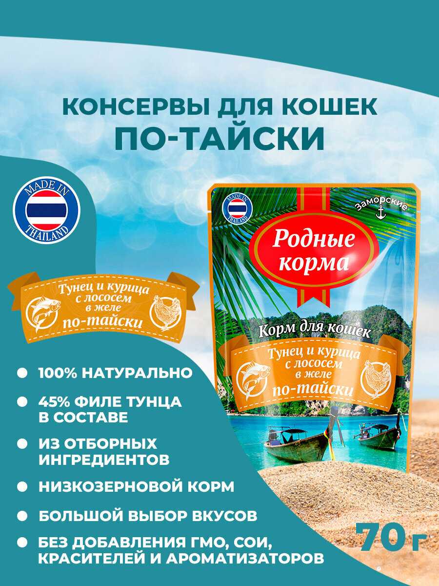 Влажный корм для кошек Родные Корма Заморские паучи (филе тунца с лососем в соусе по-тайски) фотография 22