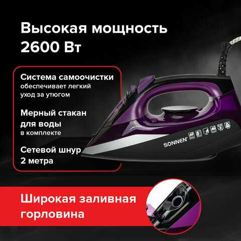 Утюг SONNEN SI-270 (455280) фотография 2