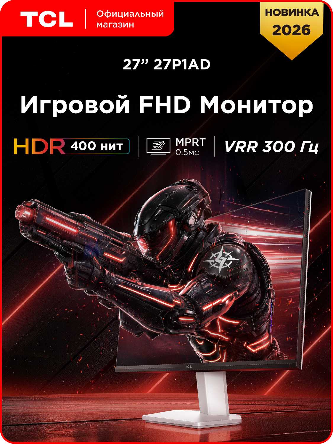 TCL 27P1AD