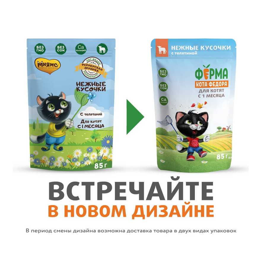 Корм для котят Мнямс Кот Федор рекомендует Фермерская ярмарка фотография 17