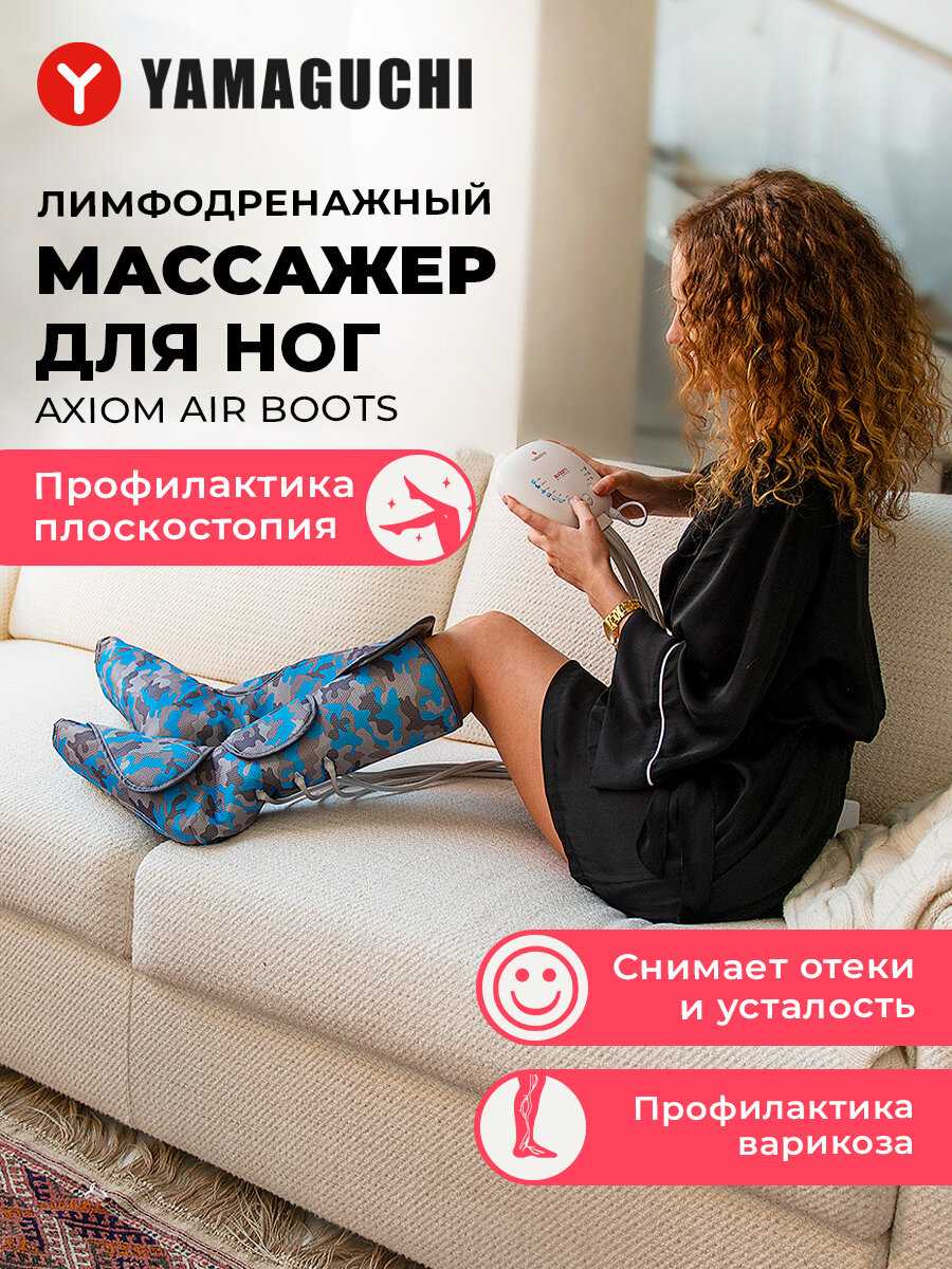 Лимфодренажный аппарат для прессотерапии Axiom Air Boots фотография 2